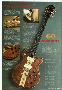 1970s - 1977 Greco GO-1400 GO-1200 Ad | Tokai & Japanese Guitar Forum