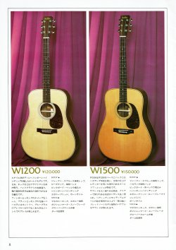 1970s - 1976 Blue Bell Catalog (FujiGen) | Tokai & Japanese Guitar