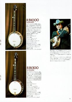 1970s - 1976 Blue Bell Catalog (FujiGen) | Tokai & Japanese Guitar