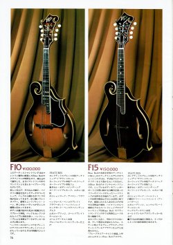 1970s - 1976 Blue Bell Catalog (FujiGen) | Tokai & Japanese Guitar