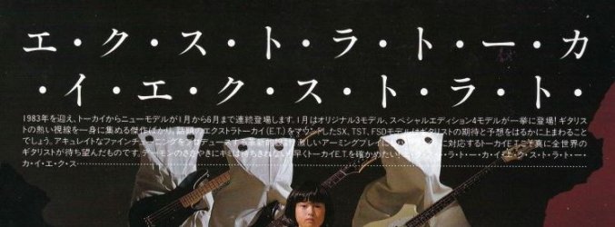1980s - 1982-83 Extra Tokai launch ad | Tokai & Japanese Guitar Forum