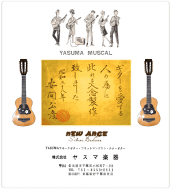 Yasuma Guitars Web Site Translation | Tokai & Japanese Guitar Forum