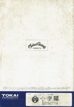 Tokai Gakki