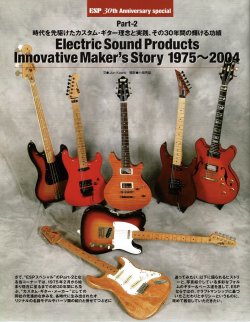 ESP Part 2 - Featured In Japan Vintage Vol. 4 | Tokai & Japanese