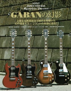 Gaban Article in Japan Vintage Vol. 4 | Tokai & Japanese Guitar Forum